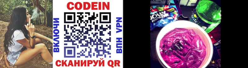 Codein напиток Lean (лин) Шенкурск